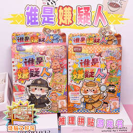 新品谁是嫌疑人游戏本创意手帐素材贴纸本解压益智玩具书安静书