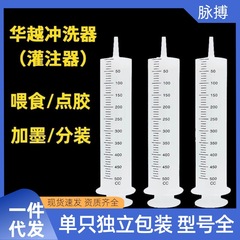 華越注射器浣腸胃管給餌器筒鼻飼育針給餌用針流食ブースター大容量