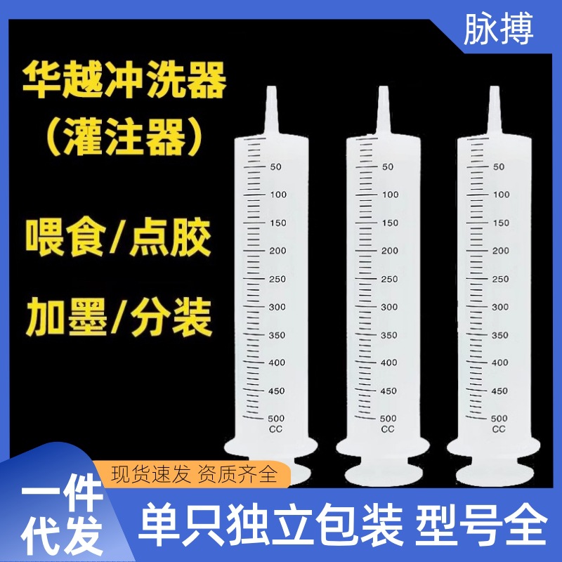 Hua Yue Syringe Enema Gastric Tube Feeder Barrel Nasal Feeding Needle Flow Food Booster Large Large Capacity