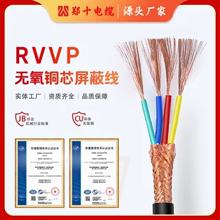 定制国标RVVP屏蔽线2 3 4芯0.3 0.5 0.75 1 1.5平方信号控制电缆