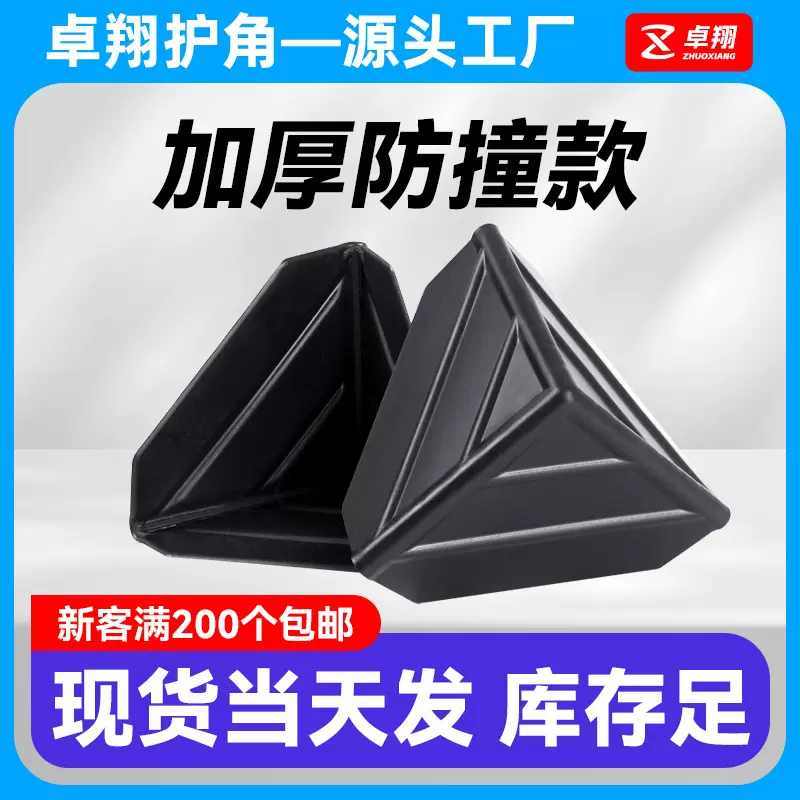 保护家具板打包纸箱护角防摔 胶护角电商药业纸护角防撞塑料直角