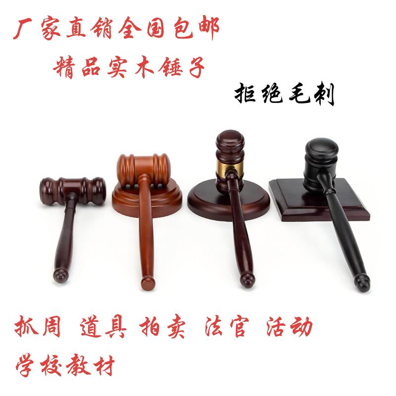 [100,000 Positive Reviews] Judge's Hammer Auction Competition Hammer Court Trial Hammer Children's Birthday Judge's Hammer Solid Wood