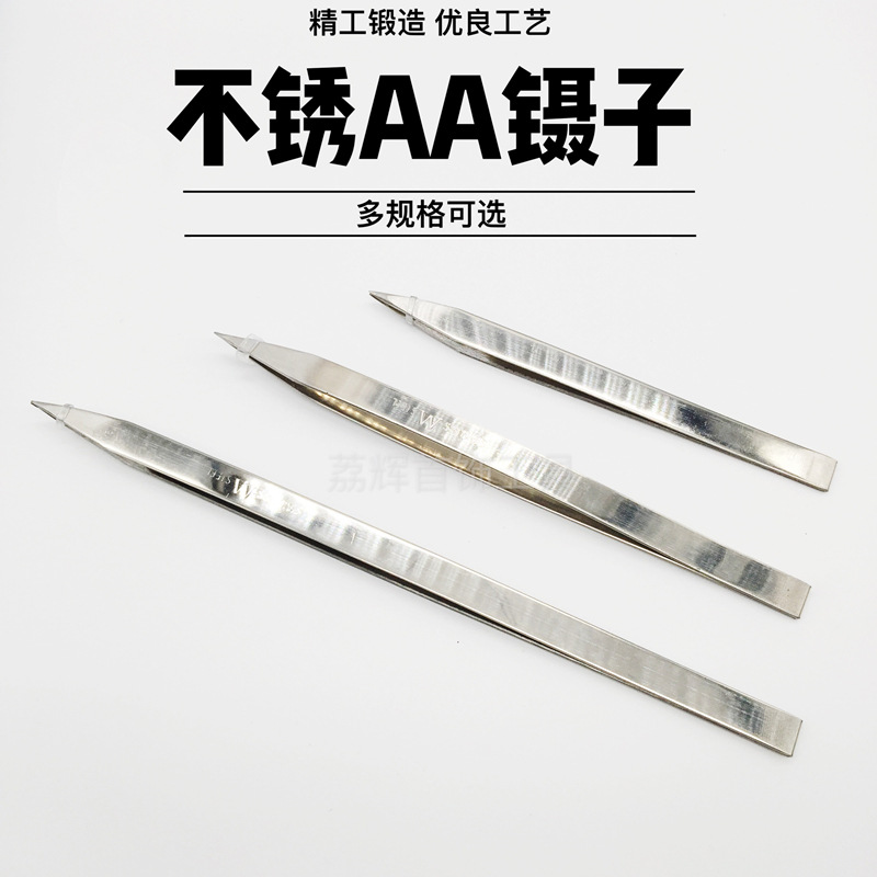 加长大白钢镊子不锈钢长尖头小夹子加厚双AA焊夹首饰焊接打金工具