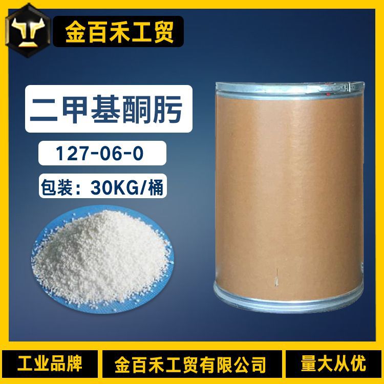 供应二甲基酮肟丙酮肟折叠水处理剂和锅炉化学除氧剂二甲基酮肟