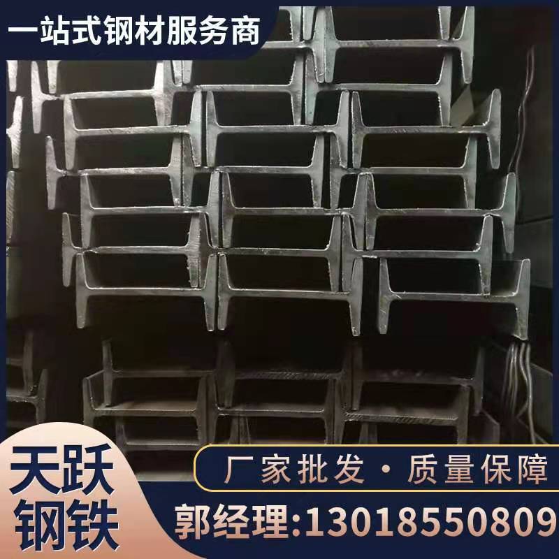 [Manufacturer Wholesale] I-Beam Q235 Curtain Wall I-Beam Structural I-Beam Large Spot Inventory
