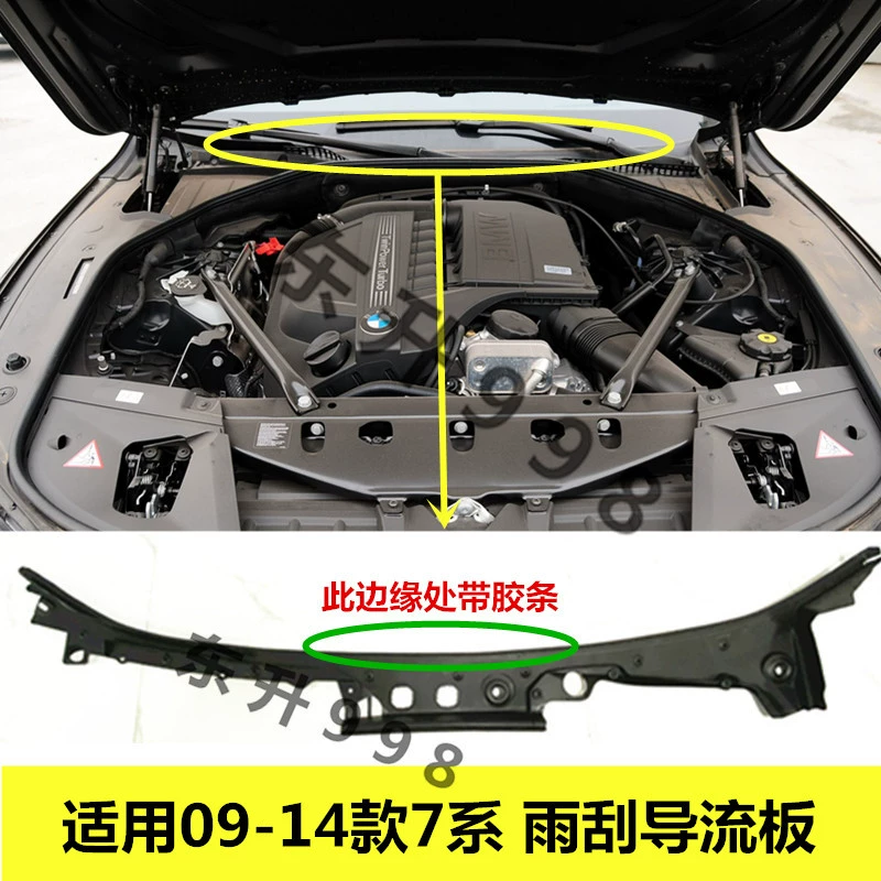 Применимо для BMW F01 F02 стеклоочиститель доска для сбора дождя 51717184563 517216973