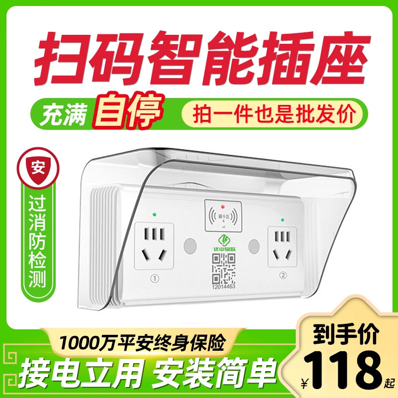 扫码充电插座智能小区出租房家用电瓶电动车2路充电桩刷卡充电站