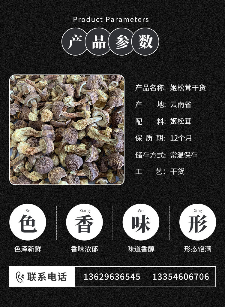姬松茸干货详情页zz_02.jpg