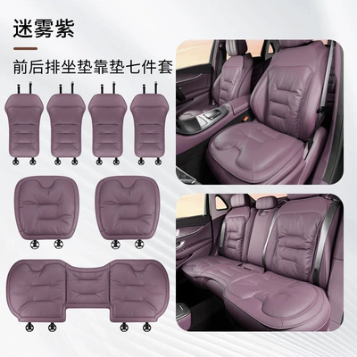 Breathable Seat Cushion – Four Seasons Pad - perforated-model-front-and-rear-seat-cushions-backrest-misty-purple-7-piece-set-comfortable-and-ventilated
