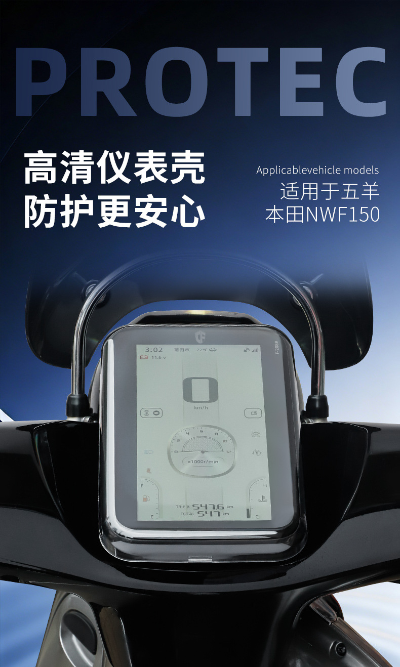 Suitable for Wuyang Honda 26 Model Nwf150 Motorcycle Waterproof Instrument Cover Modified Screen Central Control Protective Shell