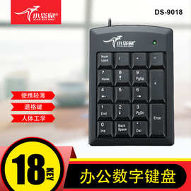 小袋鼠DS9018数字密码财务收银小键盘USB/PS2圆口18键有线外设