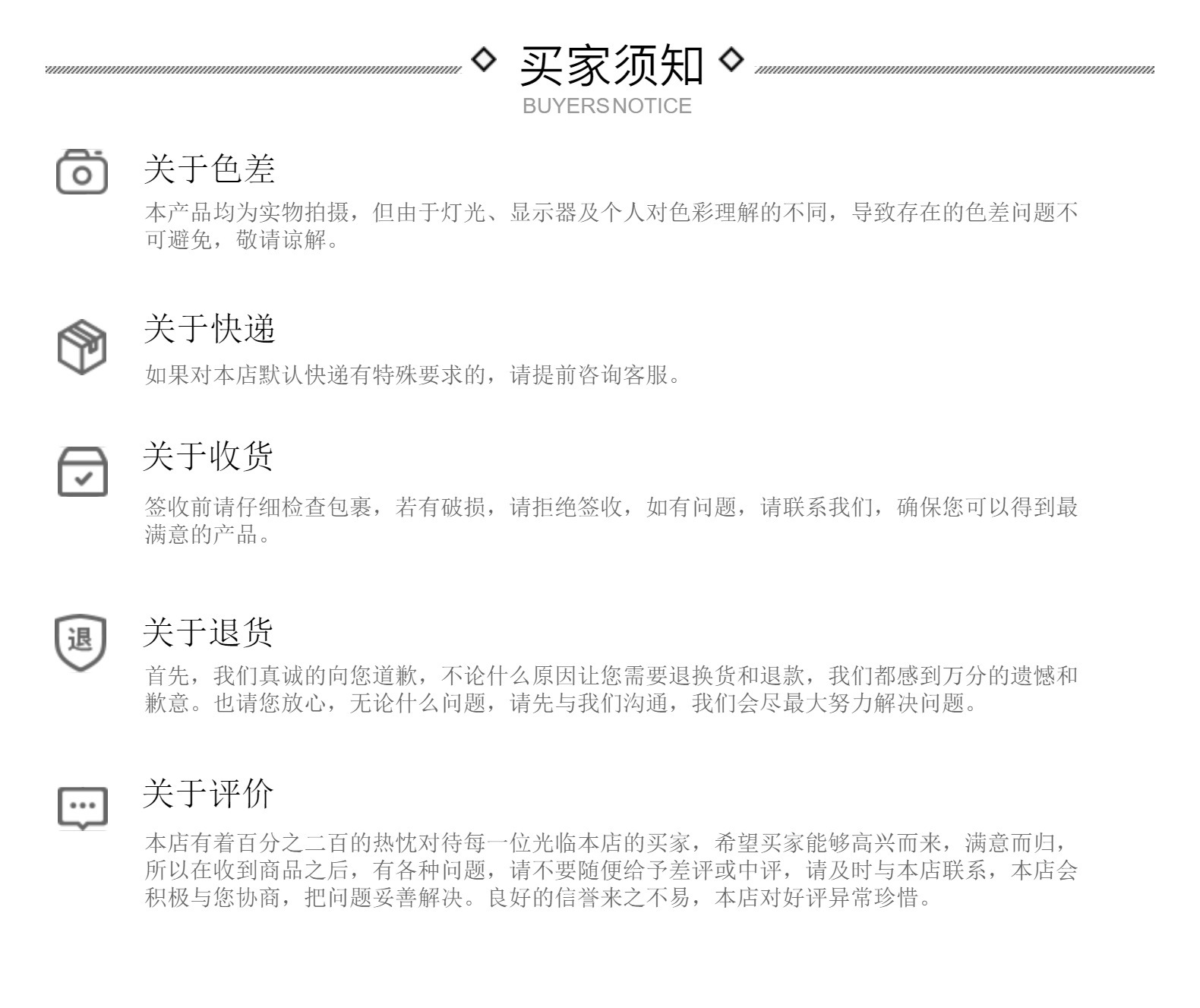 买家须知(1)