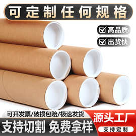 江苏厂家包邮定制纸管纸筒特硬加厚防刮防潮裁切快递圆筒牛皮纸管