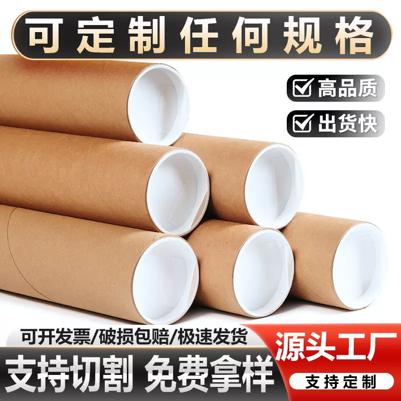 纸管纸筒空心筒海报筒快递外包装牛皮包装筒特硬超大快递包装筒