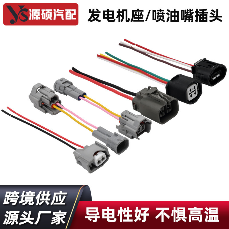 Cross-Border Wholesale of Automotive Fuel Injector Plugs, Generator Socket Plugs, High-Temperature Pure Copper Wire Harness Connectors, Plugs
