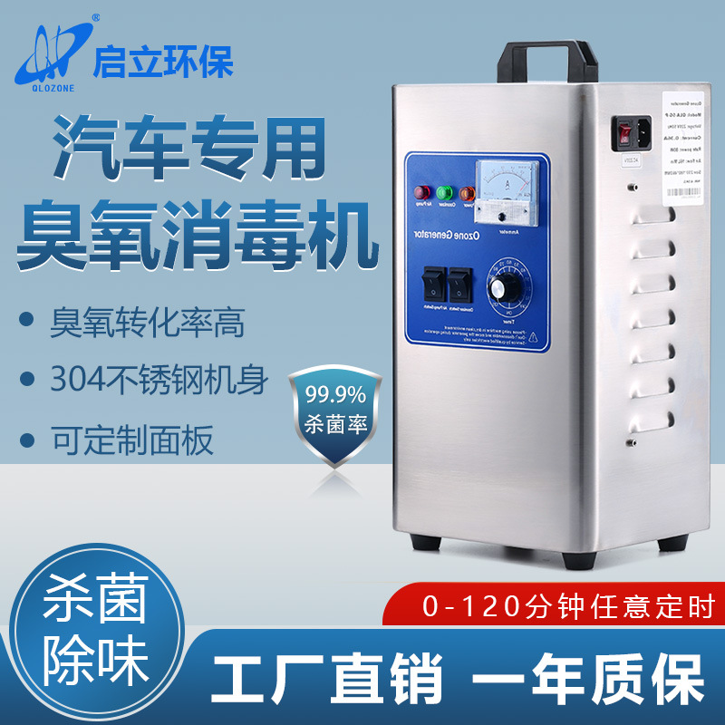 启立5克汽车臭氧机小型空气消毒机学校物流集装箱 车载臭氧发生器