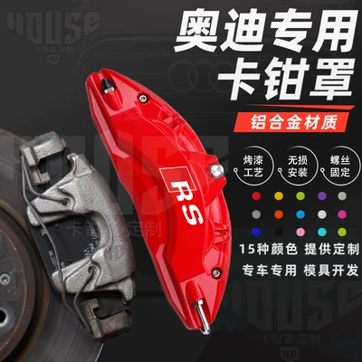 audi a4l Caliper Cover a3/a5/a6l/a7/q2l/q3/q5l aluminum alloy Special Brake Modification Parts RS Set