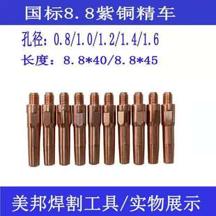 Spot two gas shielded welding gun conductive nozzle gas shielded welding gun accessories wire feed nozzle Chrome zirconium copper copper fine car conductive nozzle