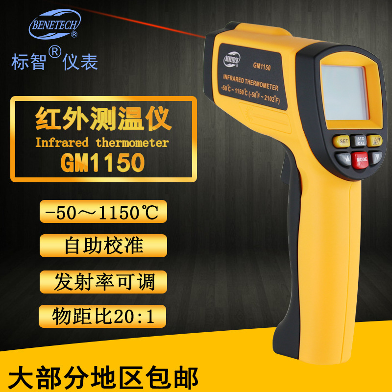 标智BENETECH 红外测温仪 GM1150 -50~1150℃  测温枪 温度计