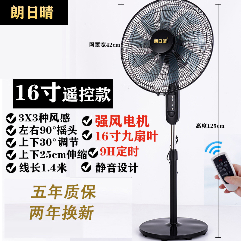 16-inch remote control nine-fan blade++ soft wind ++