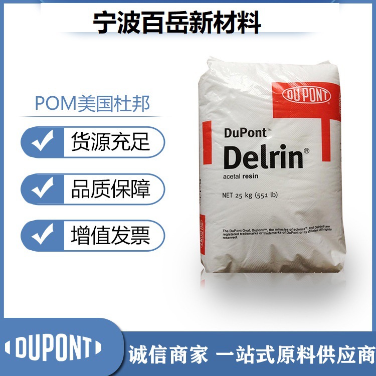 均聚POM美国杜邦 500T注塑级 高刚性 耐磨 热稳定 高抗冲