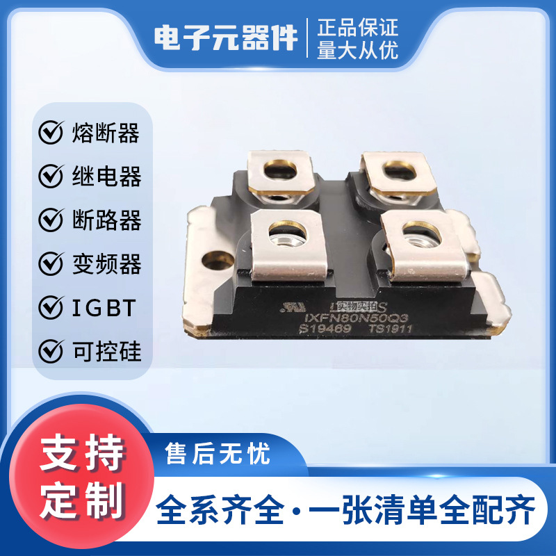 功率MOS管IXFN80N50Q3 mos管分类 IXFN82N65P 型号齐全 标准封装