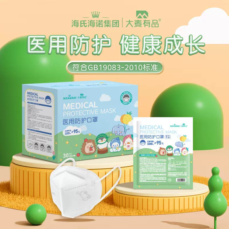 海氏海诺儿童n95级防护口罩独立包装 30只/盒 一次性3-6岁小孩口
