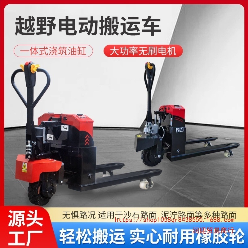 电动20A地牛3吨叉车手拉液压搬运车2吨小型拖车装卸托盘车厂批发