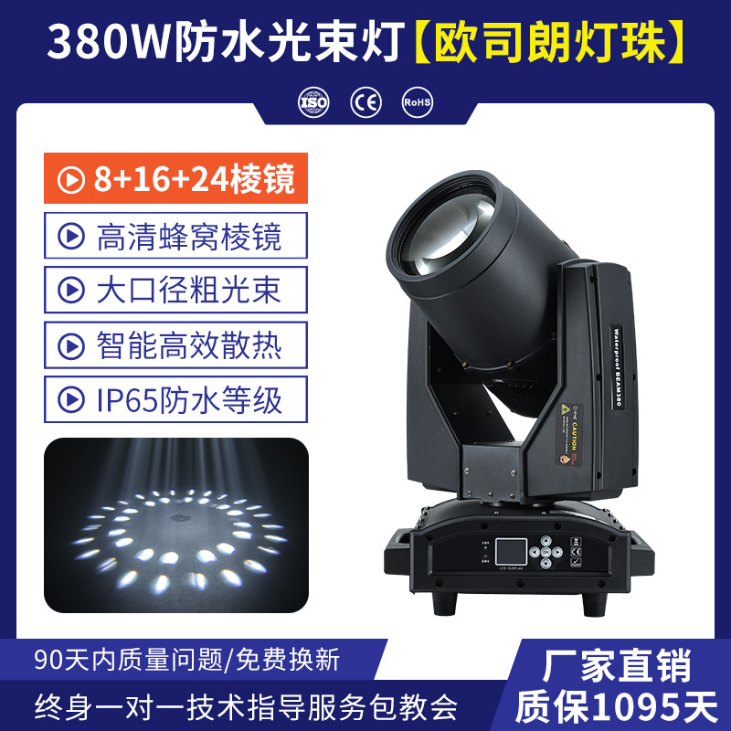 380w lámpara de haz impermeable al aire libre espectáculo lámpara de cabezal al aire libre techo de luz de luz de luz de campo fuente de luz de escenario