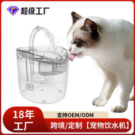 定制品宠物饮水机猫狗饮水器静音大容量水泵过滤自动循环USB跨境