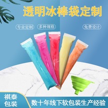 现货棒棒冰包装袋带漏斗冰棒真空自封袋100个/套保鲜