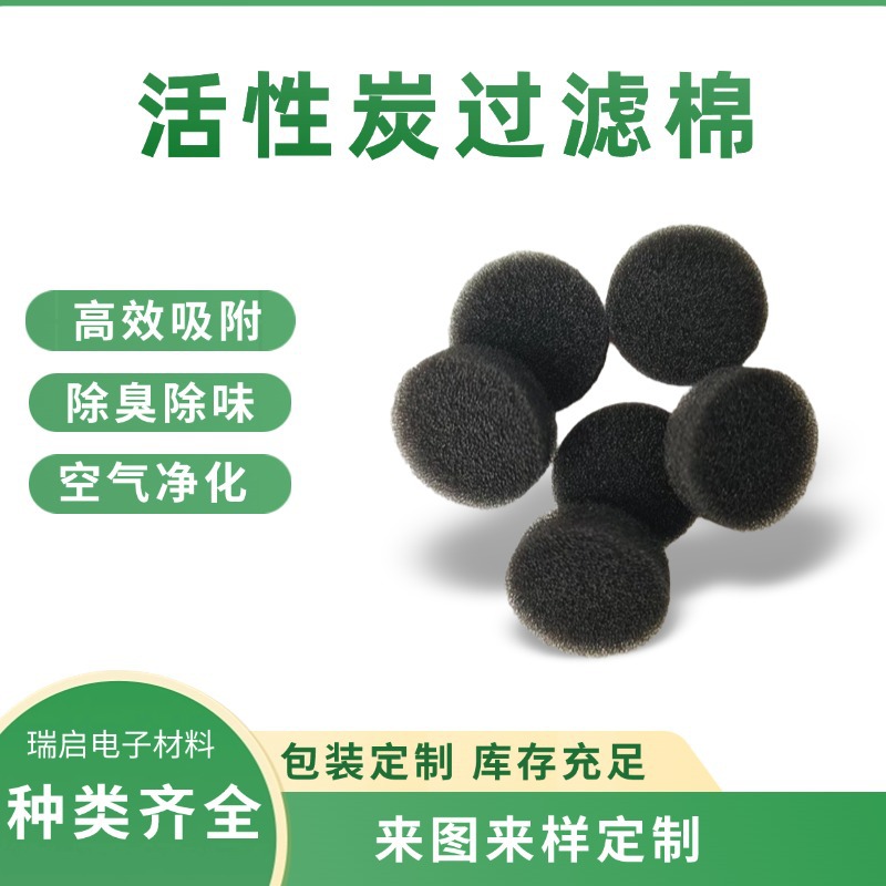 活性炭过滤棉 聚氨酯蜂窝活性炭过滤海绵 防尘除臭活性炭纤维棉