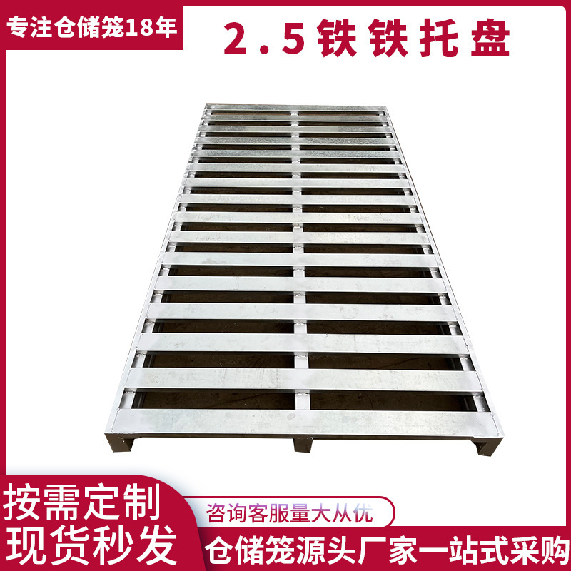仓储器材铁托盘铁卡板钢制托盘铁栈板金属托盘地台垫板货架耐用