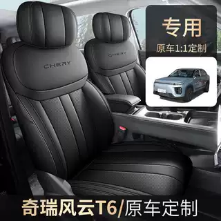 奇瑞风云T6专用座套24/2526汽车坐垫全包围皮座椅套四季通用座垫