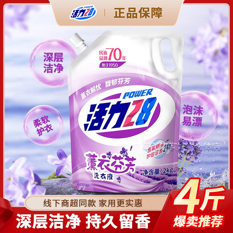 Vitality 28 Lavender Scented Laundry Detergent Deep Cleansing Household Affordable Bag Long-Lasting Fragrance Genuine Whole Box Batch