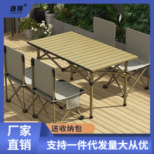 春游户外折叠桌子露营用品野餐便携式桌椅套装组合铝合金烧烤餐桌