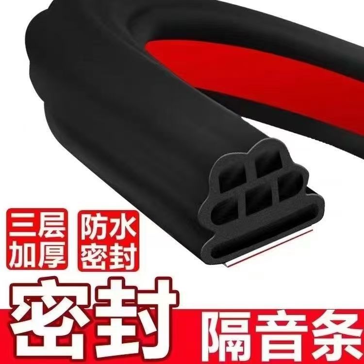 汽车三层加厚密封条车门六孔隔音条后备箱引擎盖防撞防尘改装胶条
