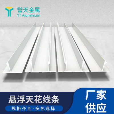 Suspended suspended ceiling aluminium alloy Sidebar Ceiling Embedded Expansion joint groove technology Aluminum trim