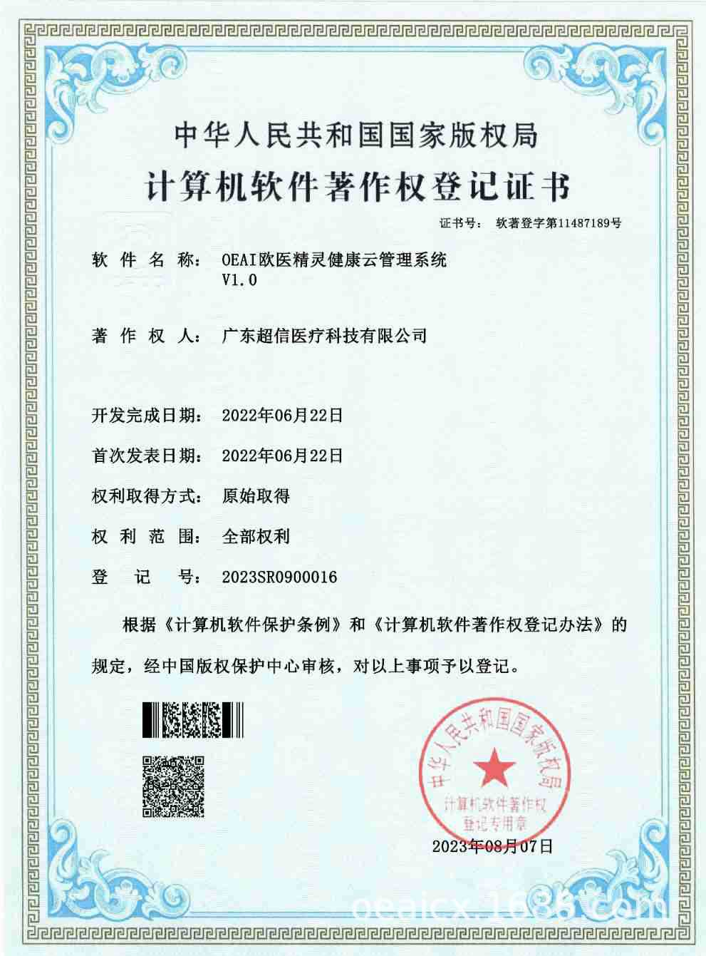 电子证书(正本-2023R11L1052796)_00.jp