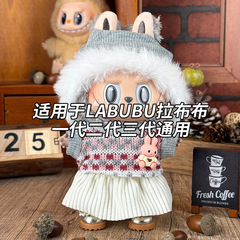 ラブブベビー服17cm、第一世代、第二世代、第三世代ブラインドボックスラブブ服ペンダントユニバーサルスーツドロップシッピングのみ