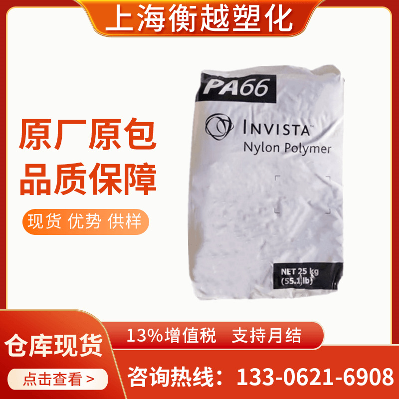 代理PA66 上海英威达 U4800 高韧性 高耐磨 复合成型 尼龙66 树脂