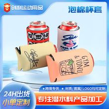 跨境专供潜水料啤酒杯套来图来样定制潜水料铁罐隔热双层杯套定制
