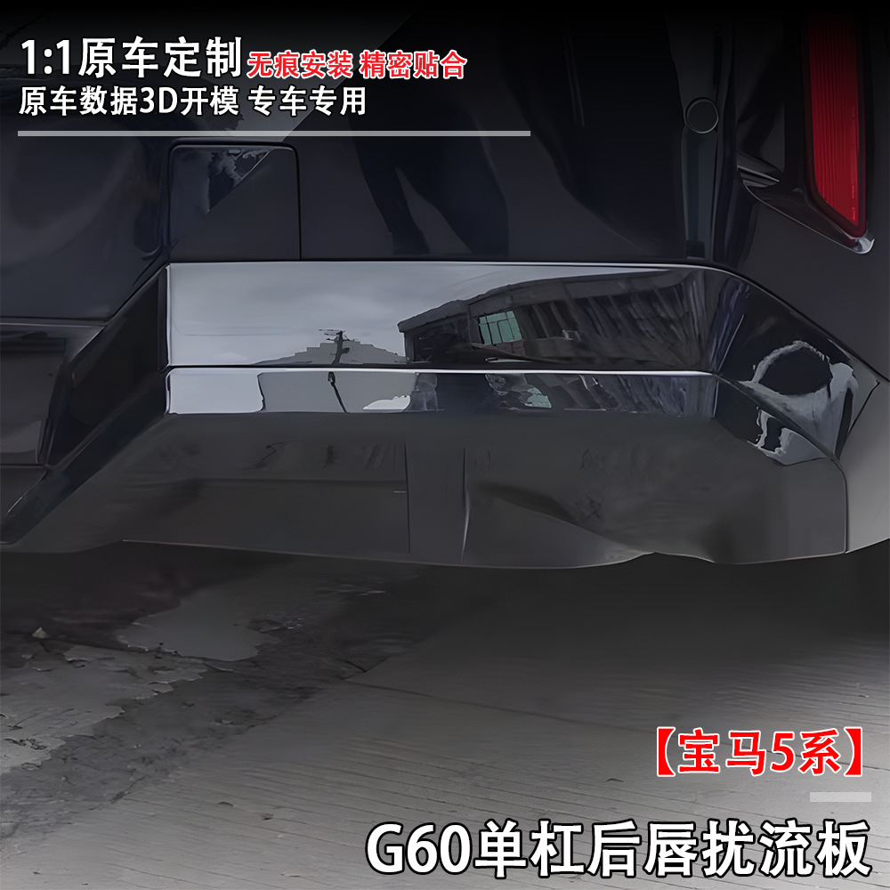 Suitable for Bmw 5 Series (2024+ Models) G60 Single Bar Rear Lip Spoiler, Non-Destructive Installation, Blow-Molded, Large Quantity, Low Price