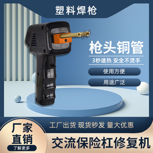 [factory direct] 70W car bumper crack repair instrument small plastic welding machine hot melt welding repair