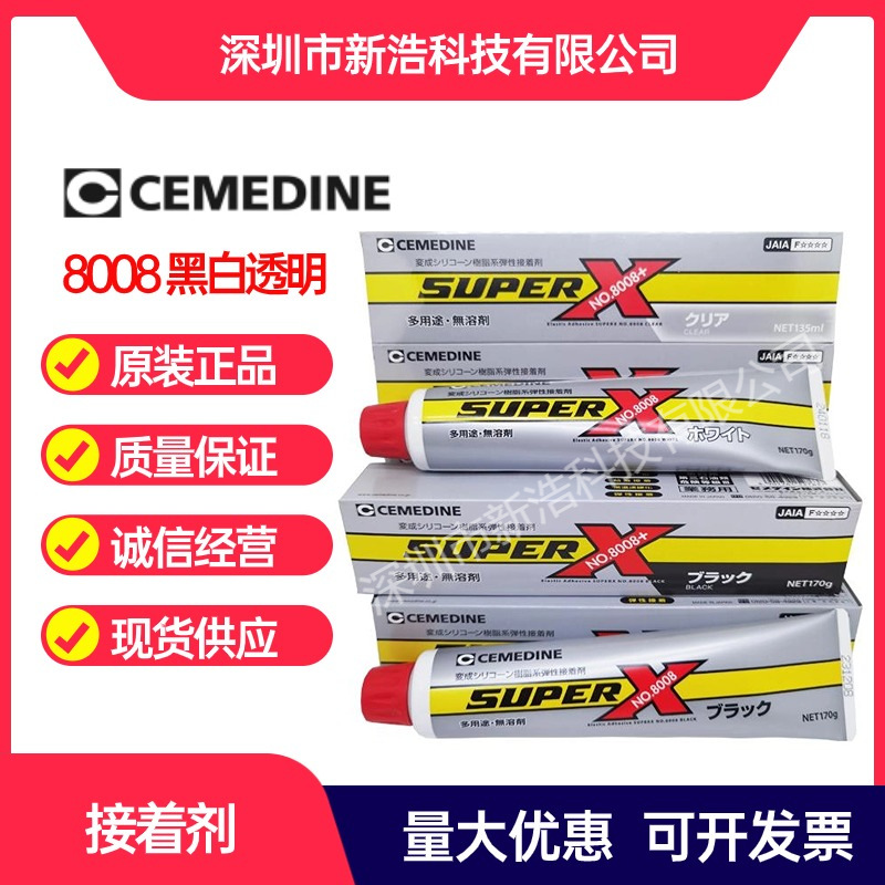 CEMEDINE施敏打硬 SUPER X NO.8008 CLEAR胶水 多用途接着剂