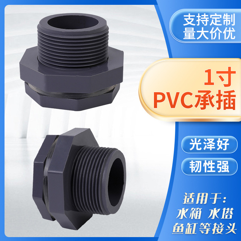 水塔接头  1寸PVC承插连接水塔接口DN25水塔配件可定