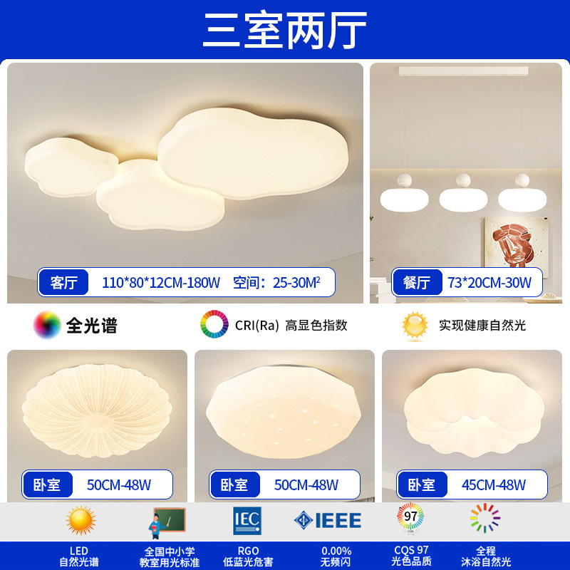 Luz de techo de nubes en 2025, nueva y moderna atmósfera simple y crema de viento lámpara de sala de estar Zhongshan paquete de lámparas para el hogar