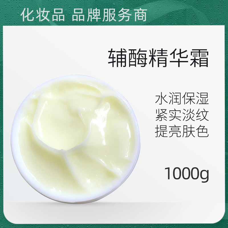 辅酶Q10去皱精华霜 滋润紧致提亮修护美容院线护肤品精华乳霜面霜