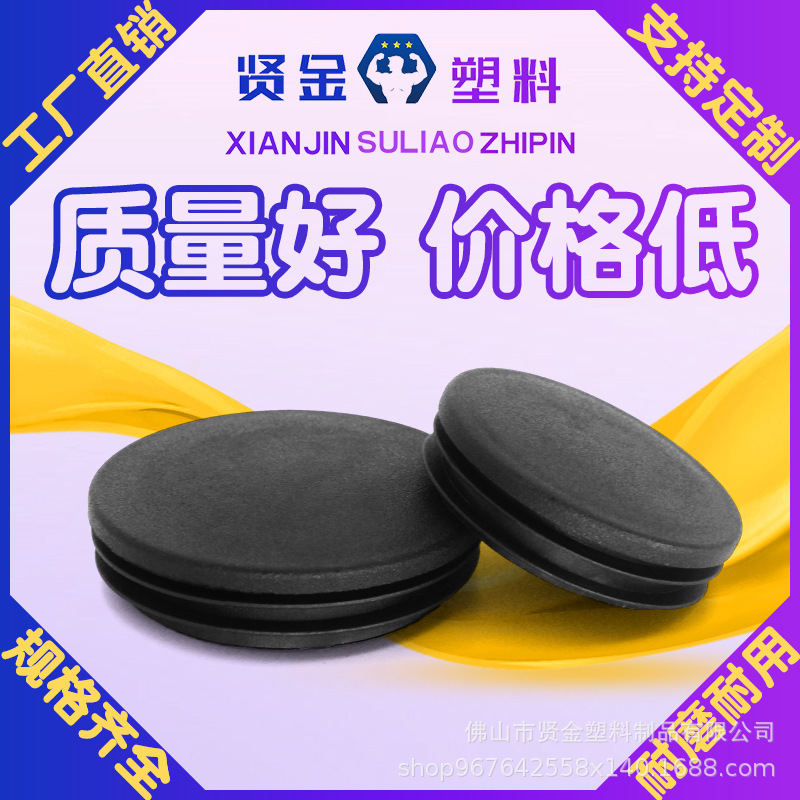 圆管管塞  塑料堵头  塑料脚垫  圆管堵头  圆管内塞  厂家直销