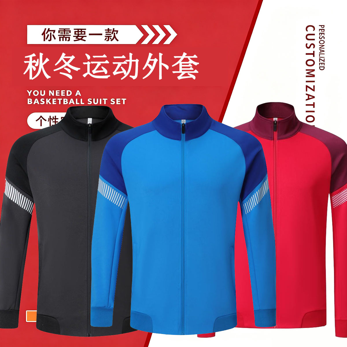 Autumn and Winter Popular Stand-Collar Long-Sleeved Jackets, Men's and Women's Sports Suits, Football Uniforms, Warm Jackets, School Uniforms, Competition Team Uniforms